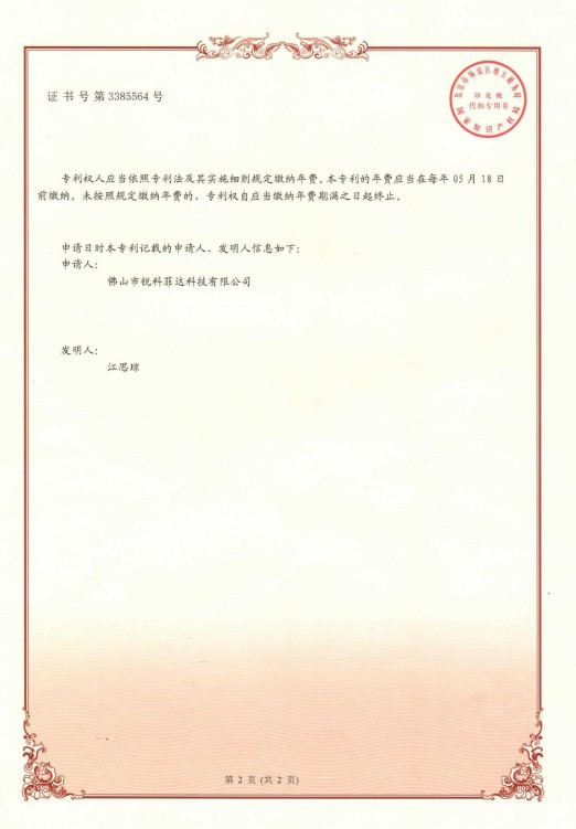 發(fā)明專利證書(shū)2.jpg